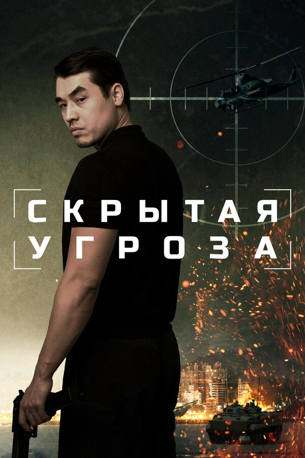 Постер сериала